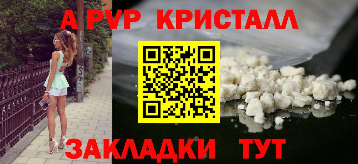 Alfa_PVP Crystall  APVP VHQ  Альфа ПВП  как найти закладки  Печора  Вход с VPN  Alpha-PVP Соль 
