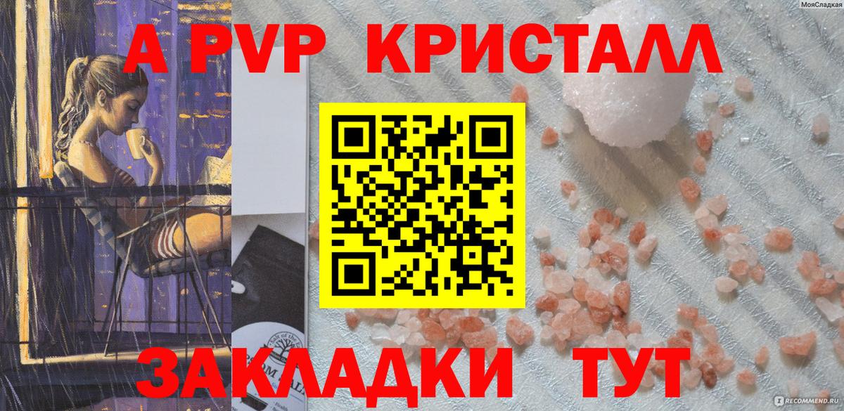 Alfa_PVP Crystall Печора