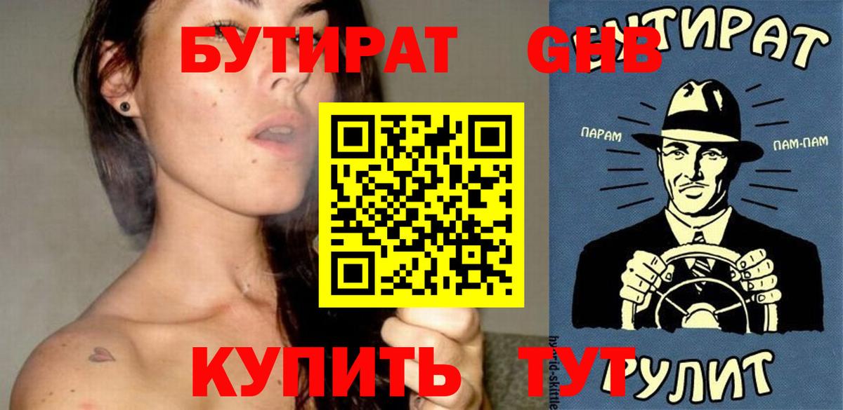 БУТИРАТ  Бутират бутик  Вход с VPN  Печора 