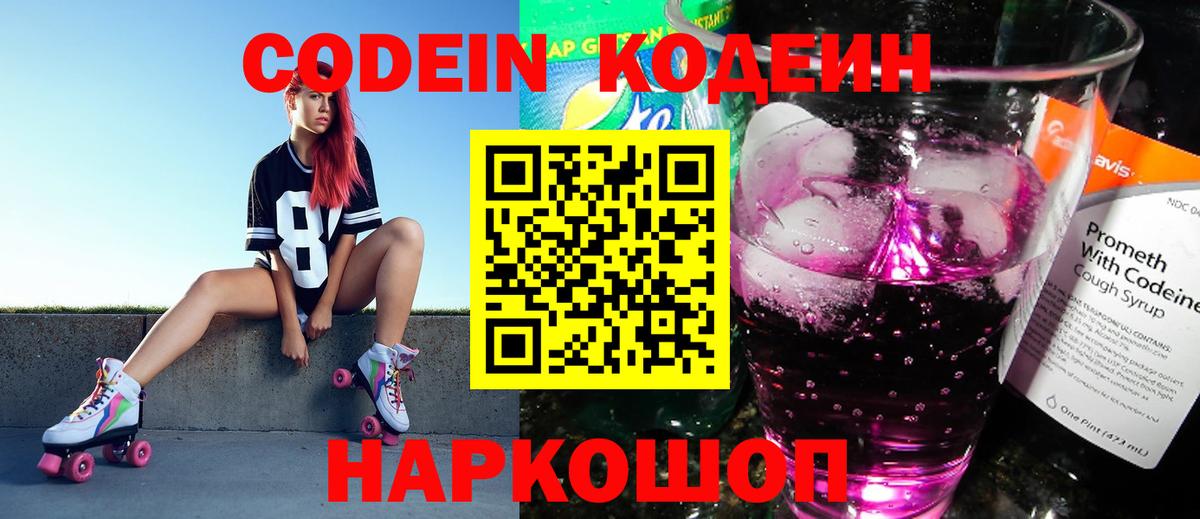 Печора  Кодеиновый сироп Lean напиток Lean (лин)  Кодеиновый сироп Lean Purple Drank  Вход с VPN 