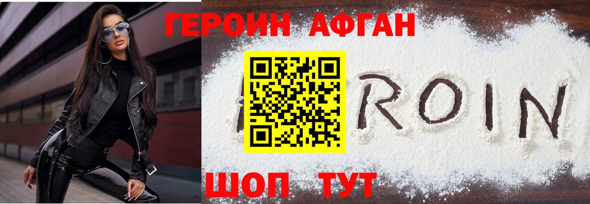 Героин VHQ Печора