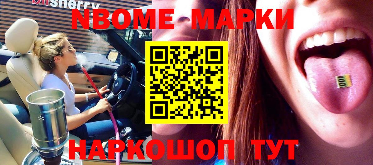 Марки NBOMe 1,5мг  Вход с VPN  Марки NBOMe 1,5мг  Марки N-bome  Печора 