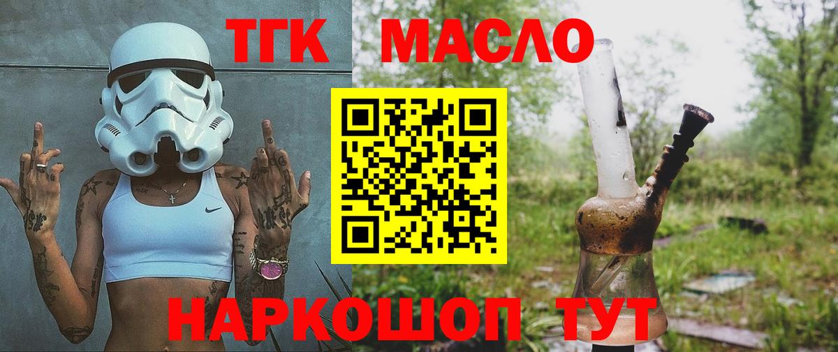ТГК THC oil Печора